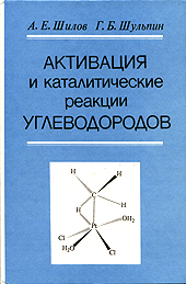 Activation and Catalytic Reactions of Hydrocarbons