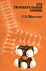 Engrossing Chemistry