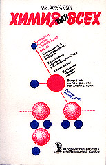 The Chemistry for Everyone