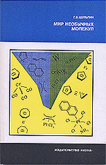 The World of Unusual Molecules: Organometallic Complexes