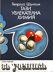 Engrossing Chemistry